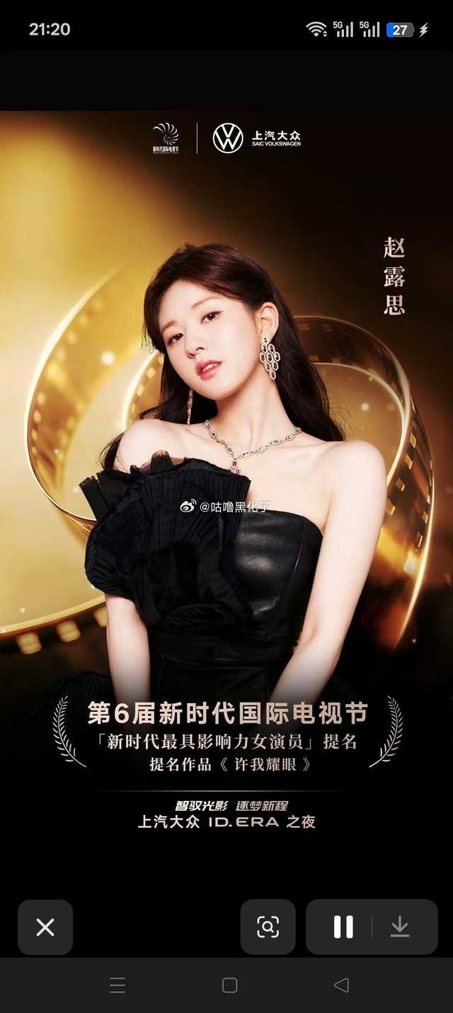 赵露思凭借许我耀眼获得新时代国际电视节新时代最具影响力女演员提名