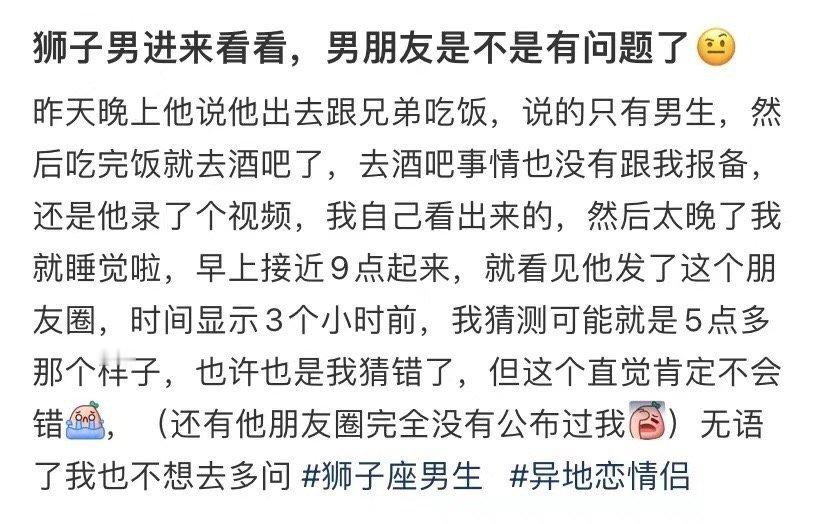 狮子座的男人，进来看看你的男朋友是不是有问题 ​​​