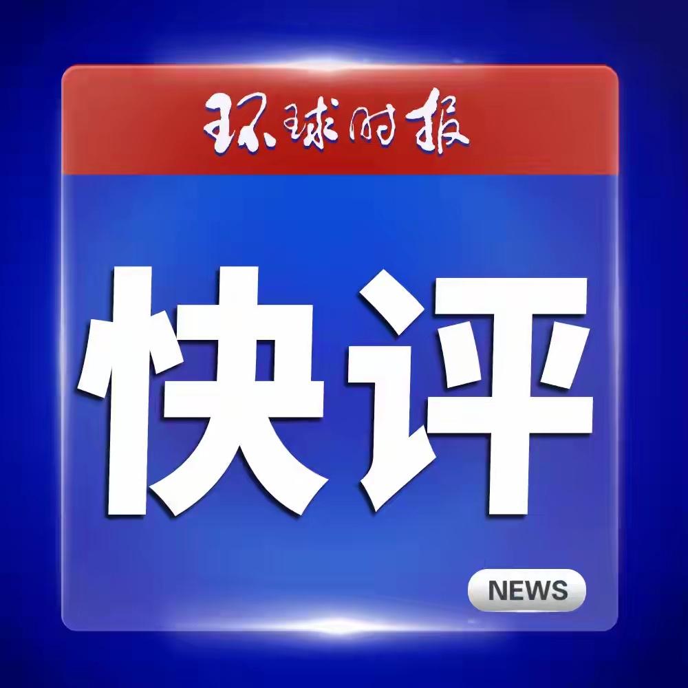 奇闻！中国瓜子嗑掉美国的牙！

环球时报快评指出，美国国土安全部再度扩容实体清单