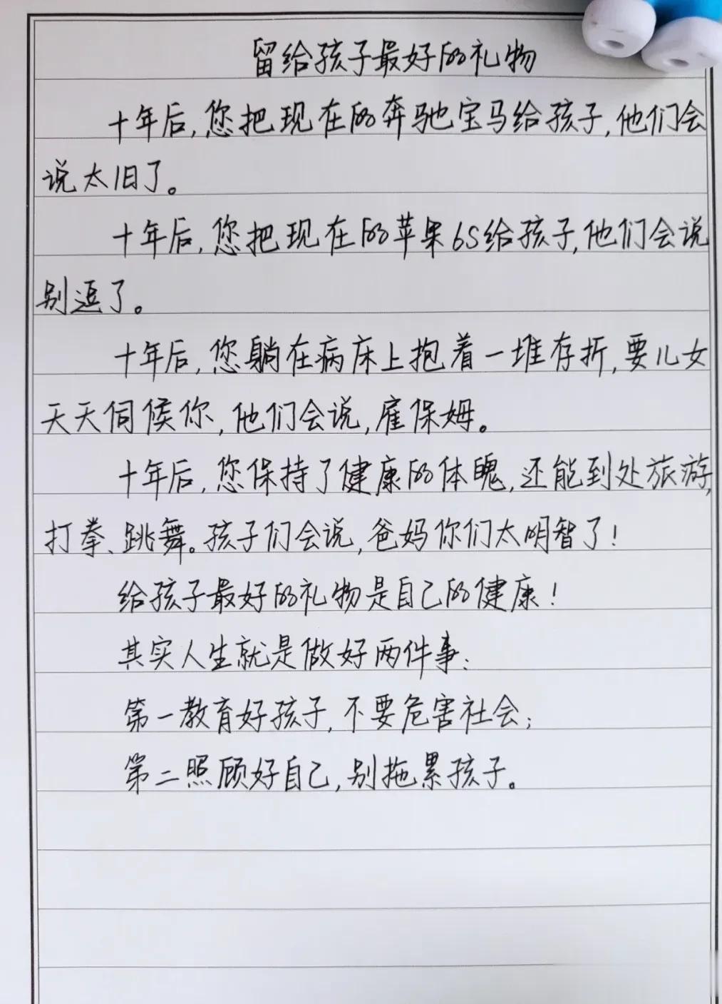 这位爸爸真是一语惊人，太透彻了！把留给孩子最好的礼物手写出来，看完之后，真的涨见