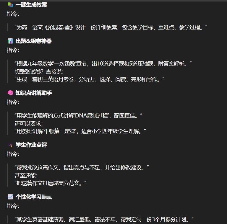 DeepSeek教师指令大全在AI助力的时代，DeepSeek成为越来越多教师的
