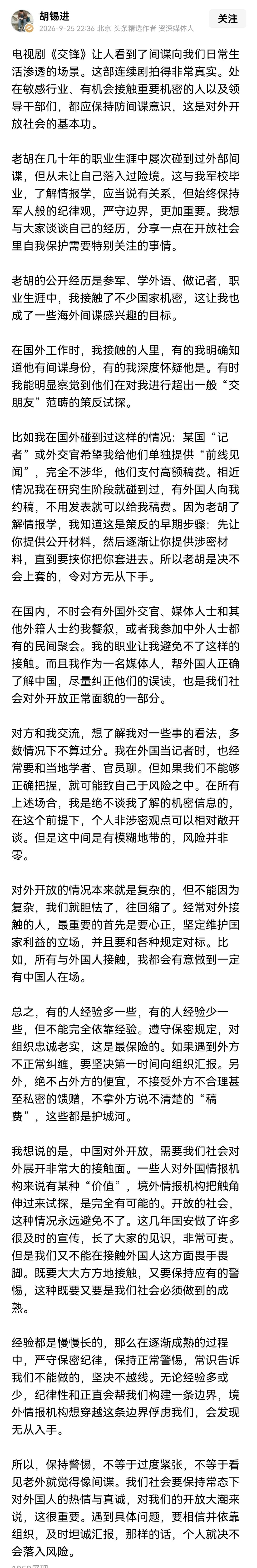 胡锡进说自己遇到过间谍，但没让自己陷入险地。

对这种解释和自我标榜，他怎么证明
