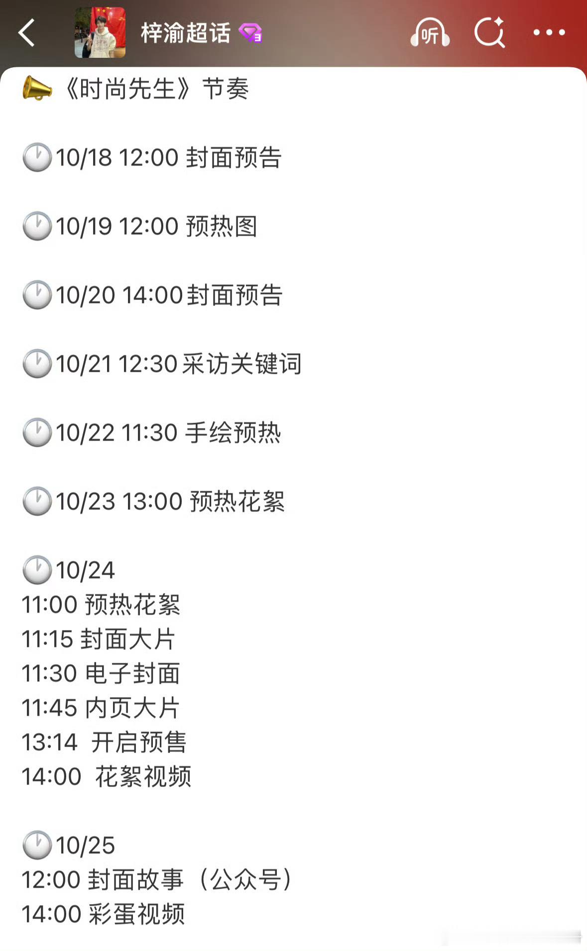 梓渝银十杂志来了！期待吗？梓渝 时尚先生 ​​​