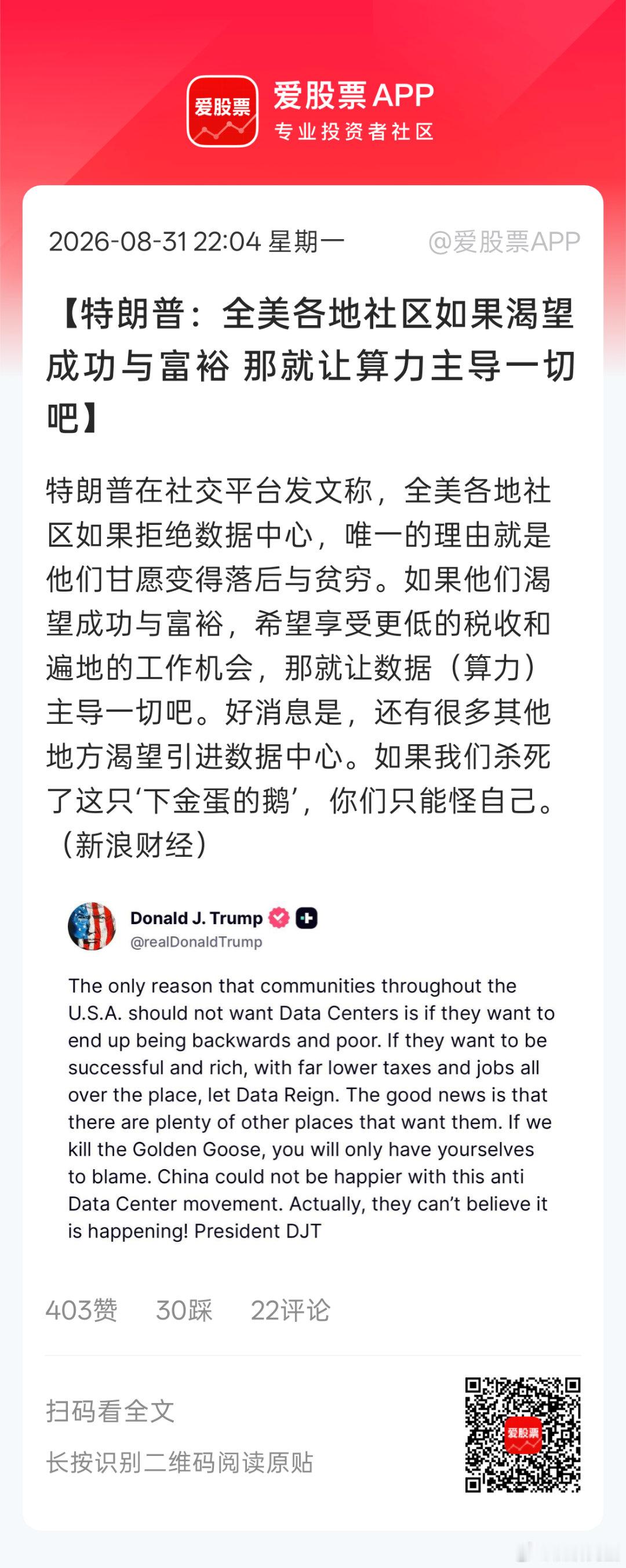 [笑cry]川普为算力站台。。。 ​​​