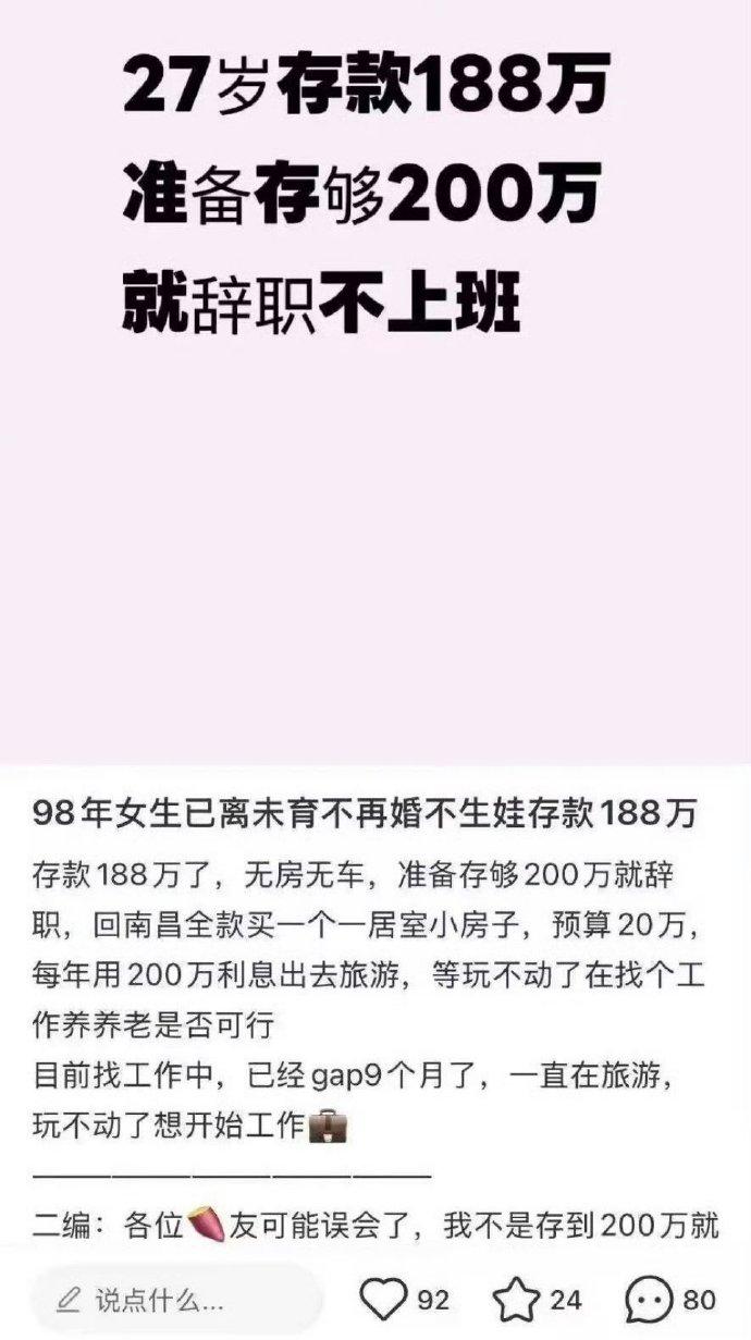 27岁女生存款188万，看她怎么赚的钱
如图一图二，怎么赚的钱？结婚创业，同样路