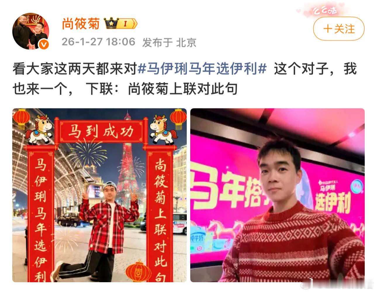 马年春联卷到乐子人了 伊利你没告诉我连喜剧人都来对下联了呀！各家都来了，这阵仗真