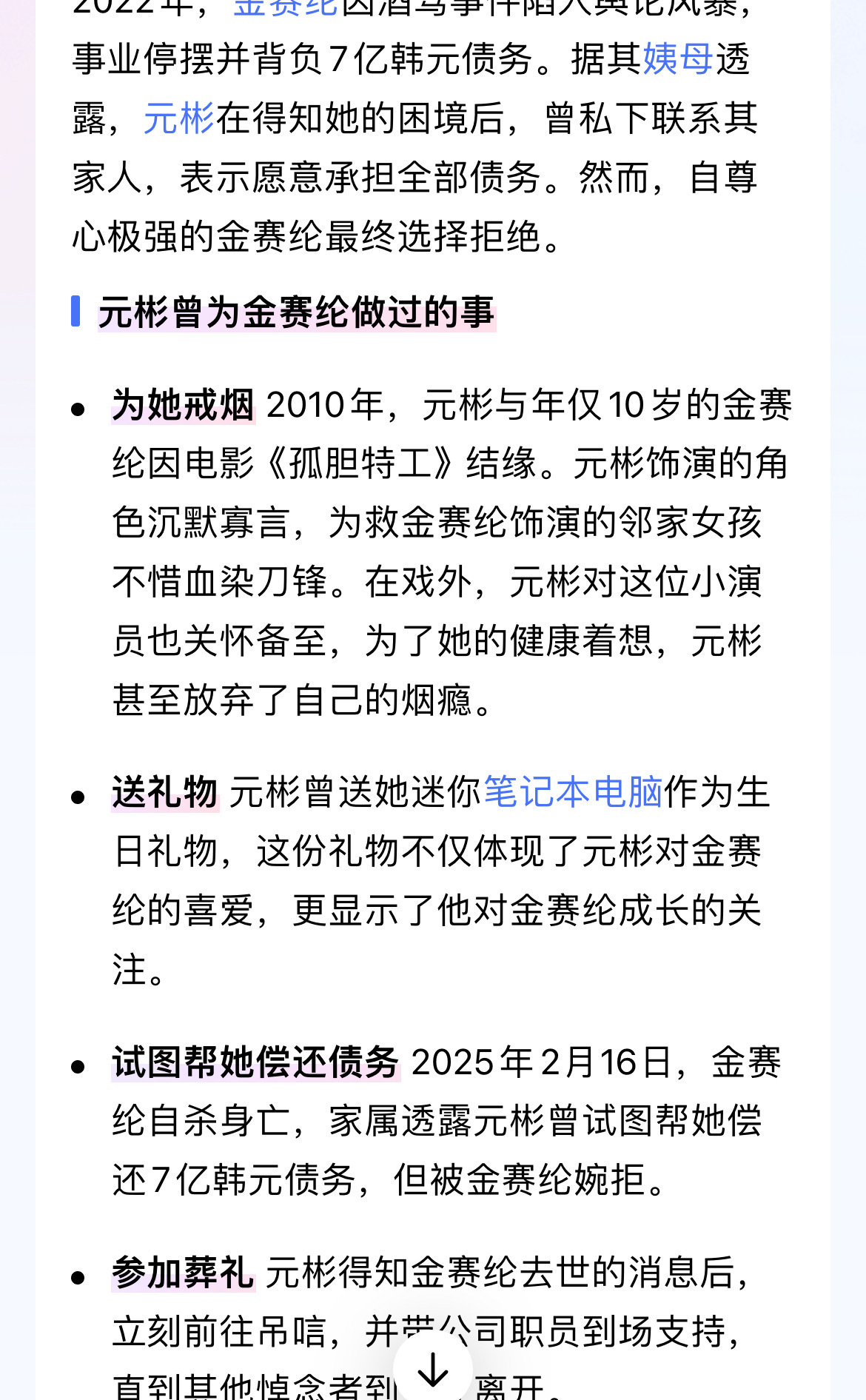 元彬拍戏时曾为金赛纶戒烟元彬拍戏时曾因金赛纶年纪太小戒烟 2010年，元彬与金赛