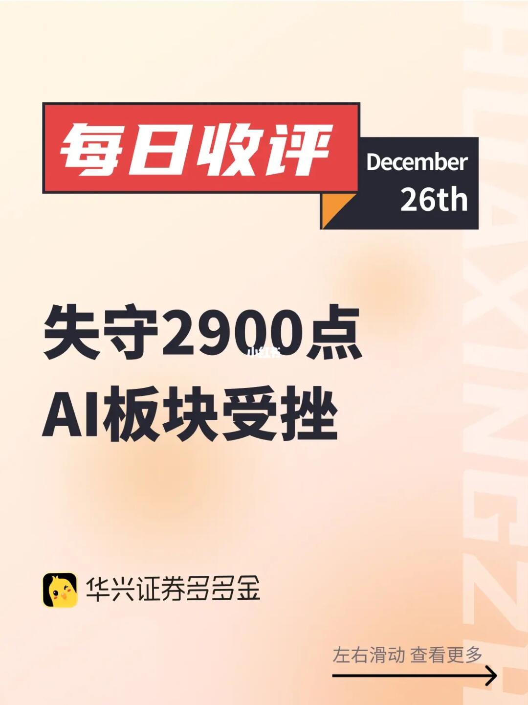 今日收评｜失守2900点，AI板块受挫