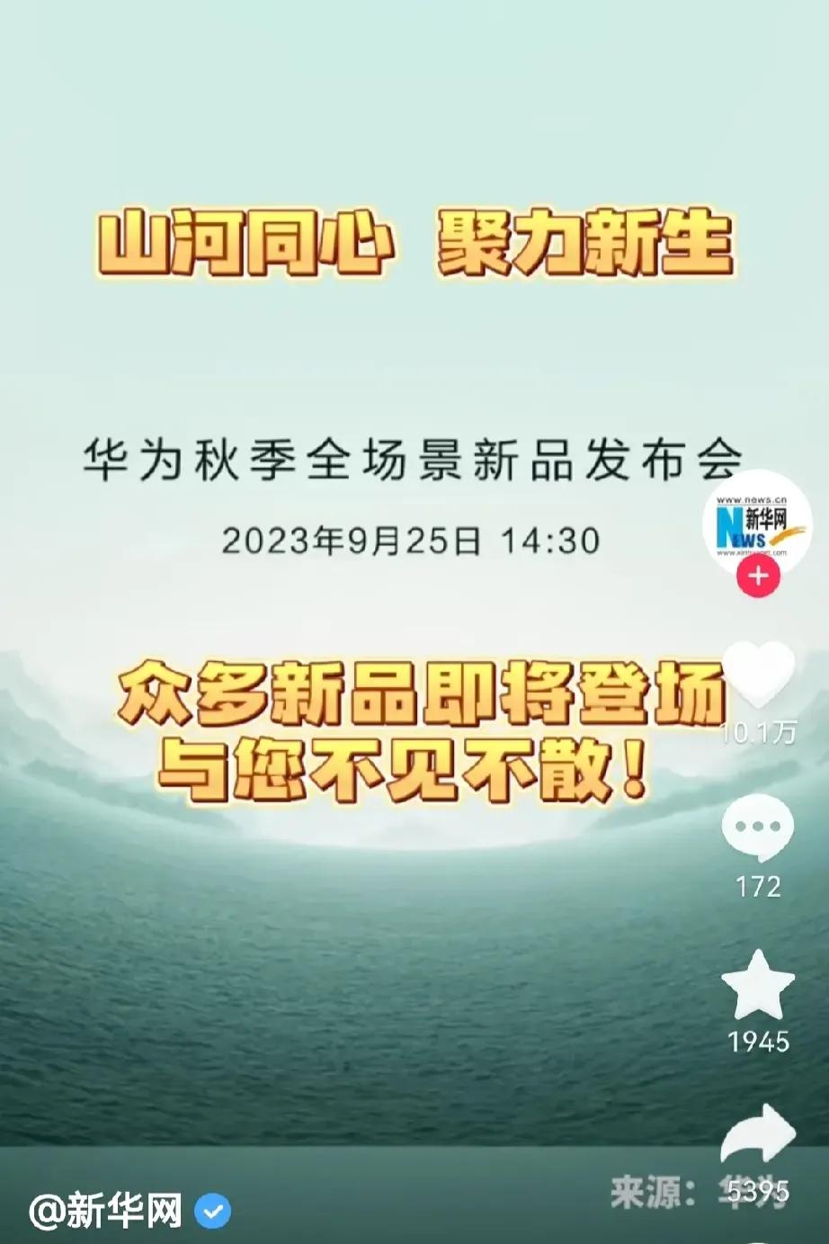 我的直觉告诉我，华为要创造历史了
明天发布会，会有历史性的事件
因为你细想一下，