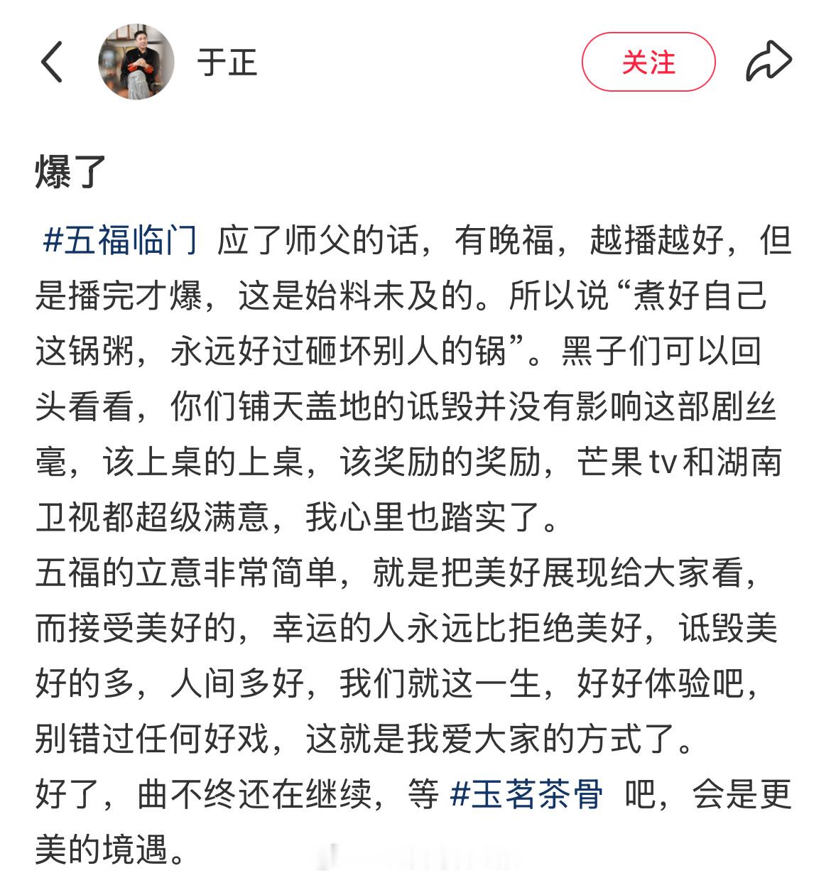 于正说五福临门是播完才爆的，始料未及。五福临门谁上桌了？ 