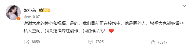 彭小苒承认恋情 彭小苒承认恋情，大方回应，不藏着掖着，希望彭小苒能一直幸福呀~ 