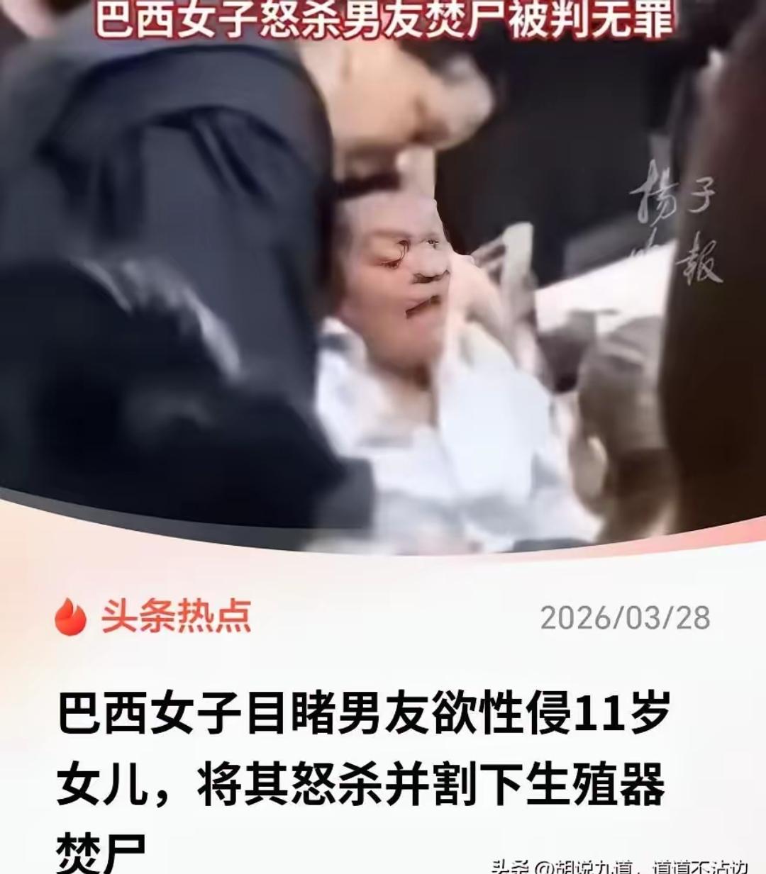 巴西一个42岁的单亲妈妈，凌晨被女儿的尖叫惊醒，她冲进房间，看到自己47岁的男友