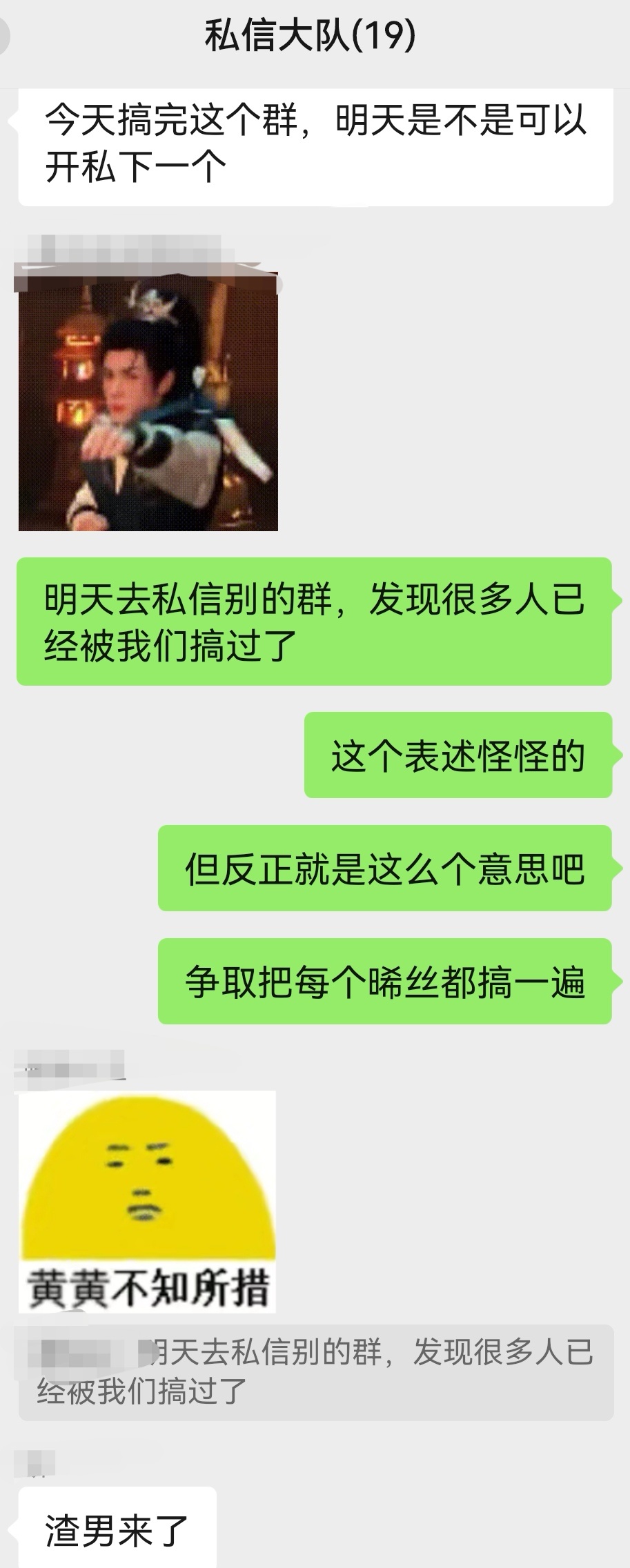 就这样邪恶的一直私信拉人 