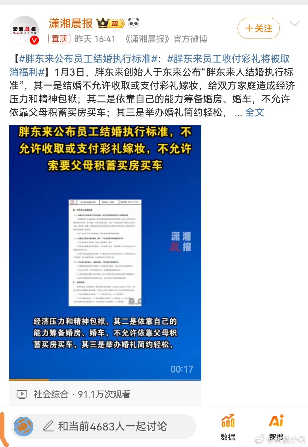 胖东来员工收付彩礼将被取消福利 有些人呀！真的看不得人家好！！！人家这种做法只是