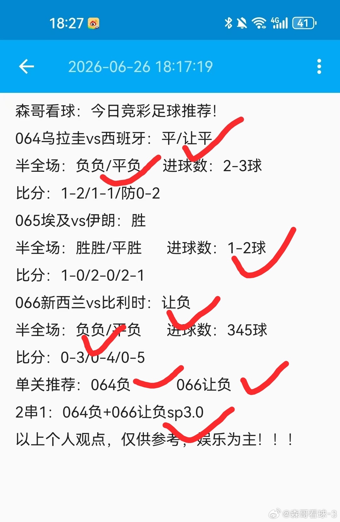 昨日足球赛事预测回顾，挪威1-4法国，法国队不负众望，挪威替补醉翁之意不在酒！新