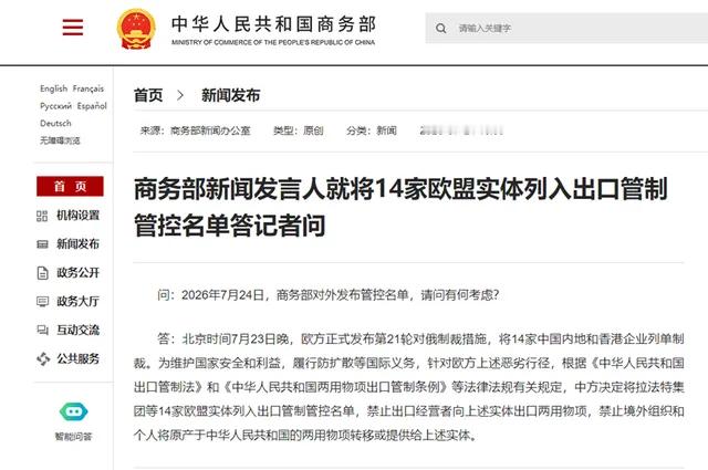 【欧盟动手不到24小时，中方打出一换一，14家欧企列入制裁名单】欧盟前脚制裁，中