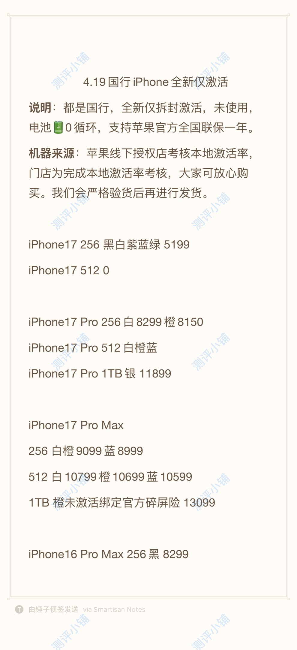 iPhone17系列国行全新仅激活0循环，全国联保，17新增鼠尾草绿，17 Pr