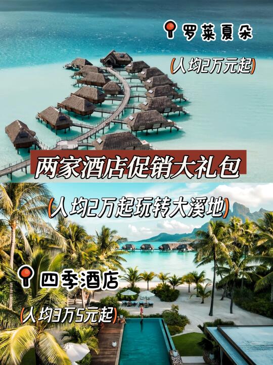 人均不到2万玩转大溪地！早鸟尊享特惠来袭