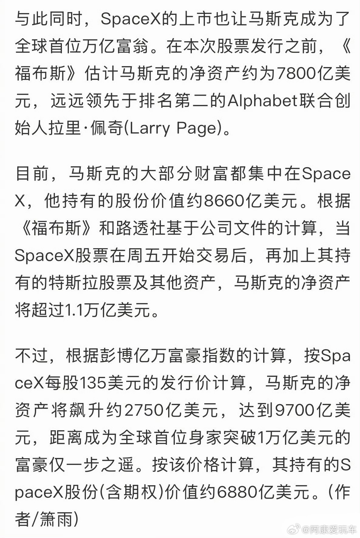 马斯克成为人类首位万亿富翁SpaceXIPO催生400个亿万员工历史时刻到来，S