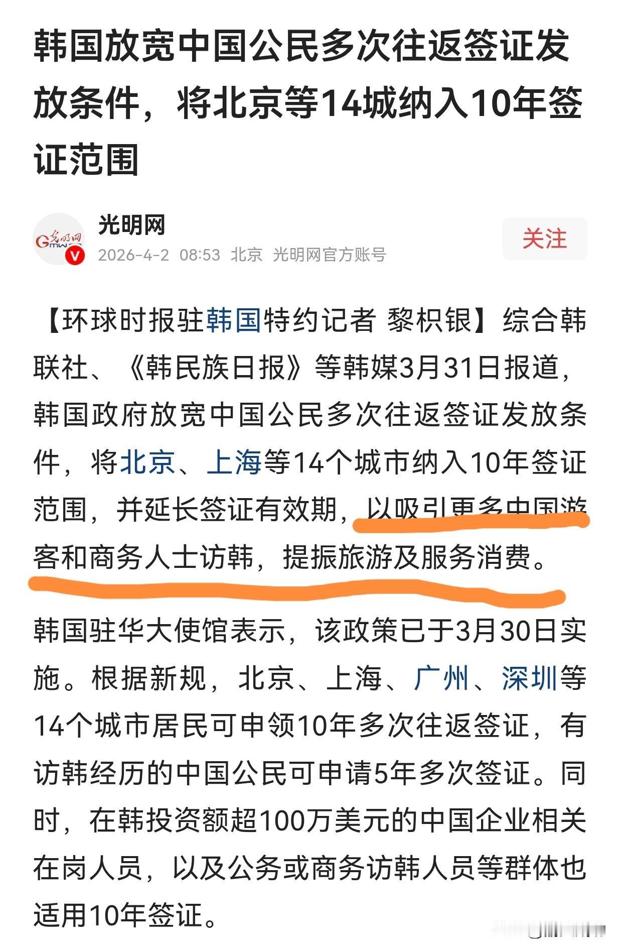 韩国十年签为何没成都？别急，真相是“搞钱”和“商务”优先！

刷到韩国对中国开放