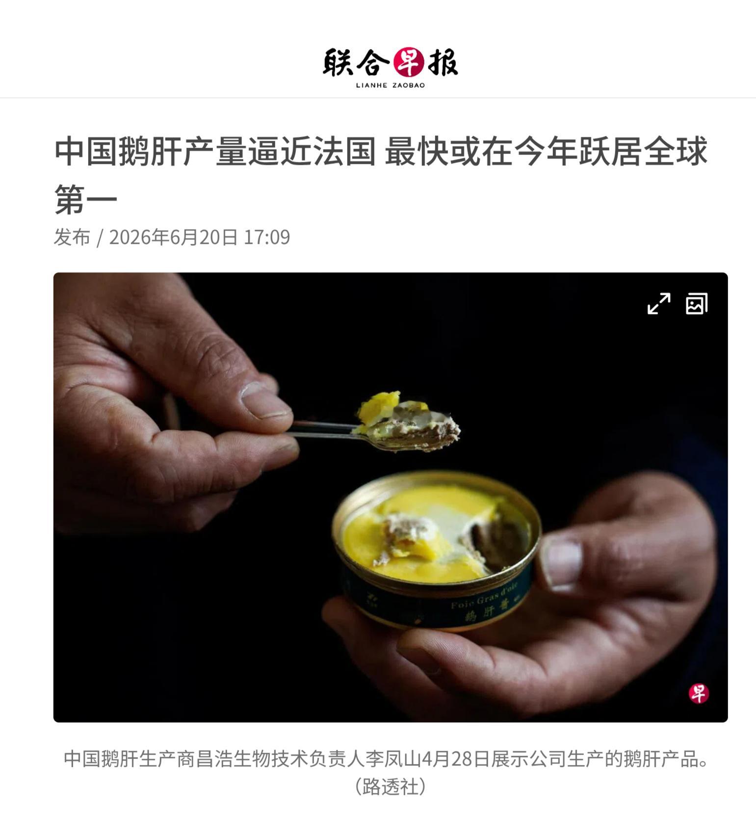 传统上被视为法国顶级美食的鹅肝，如今正面临来自中国的强劲竞争。随着中国鹅肝产量快