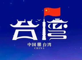 彻底变天！台海统一方式，远比你想象的更高级、更稳、更快
 
2026年前4个月，