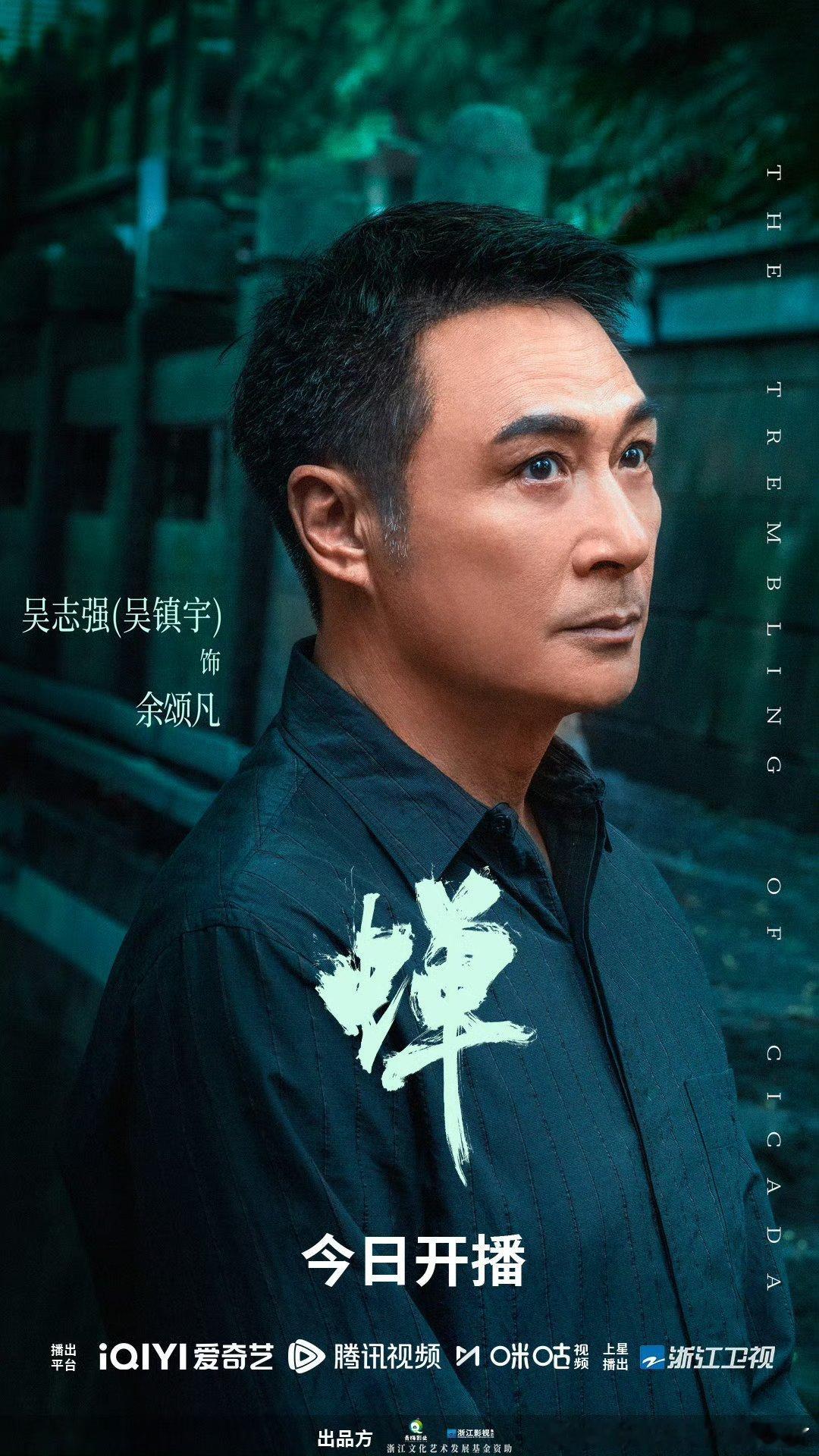 电视剧蝉今日开播电视剧蝉今日开播必须凑个热闹，暗流博弈的氛围感直接拉满，地底秘密