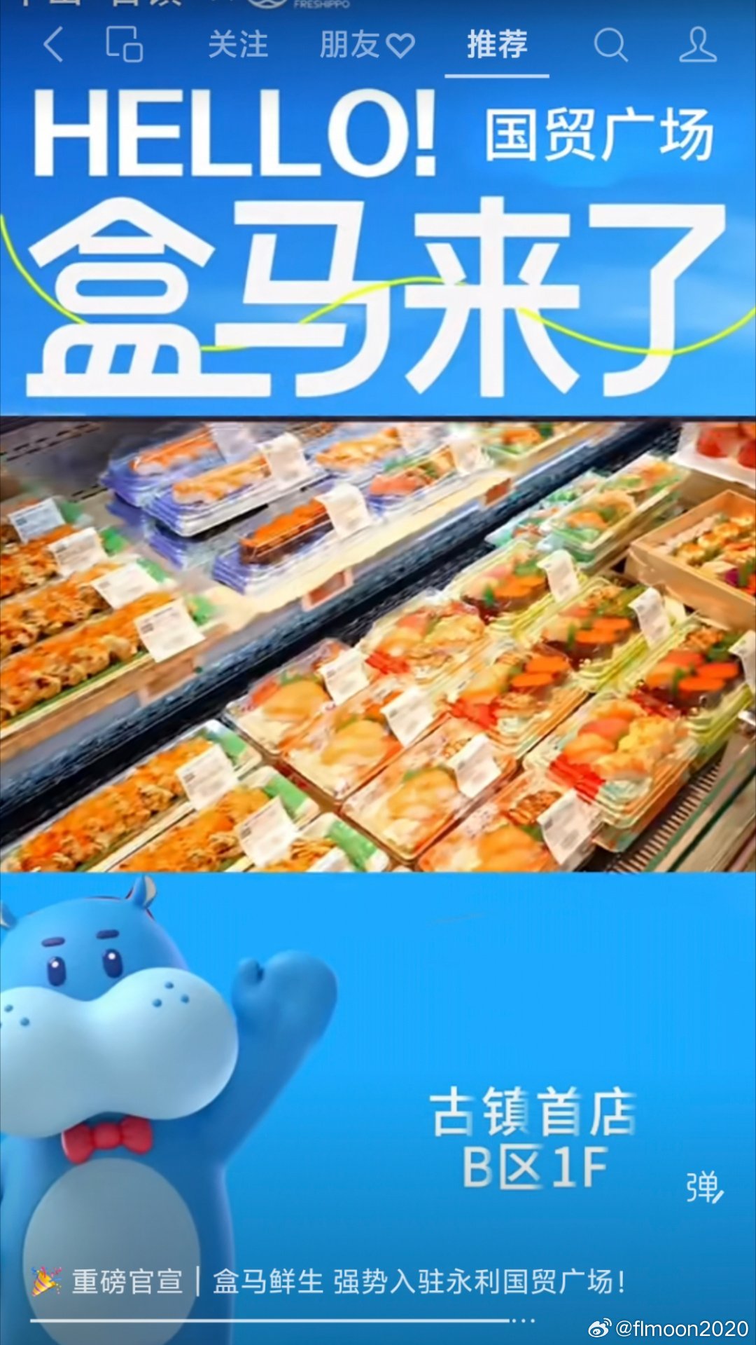 中山商业城建观察录 盒马鲜生去古镇开店！珠三角首家镇级店！五行缺🔥的国贸广场盘
