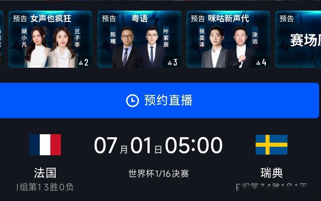 法国很强，但瑞典不弱，明早见美加墨世界杯