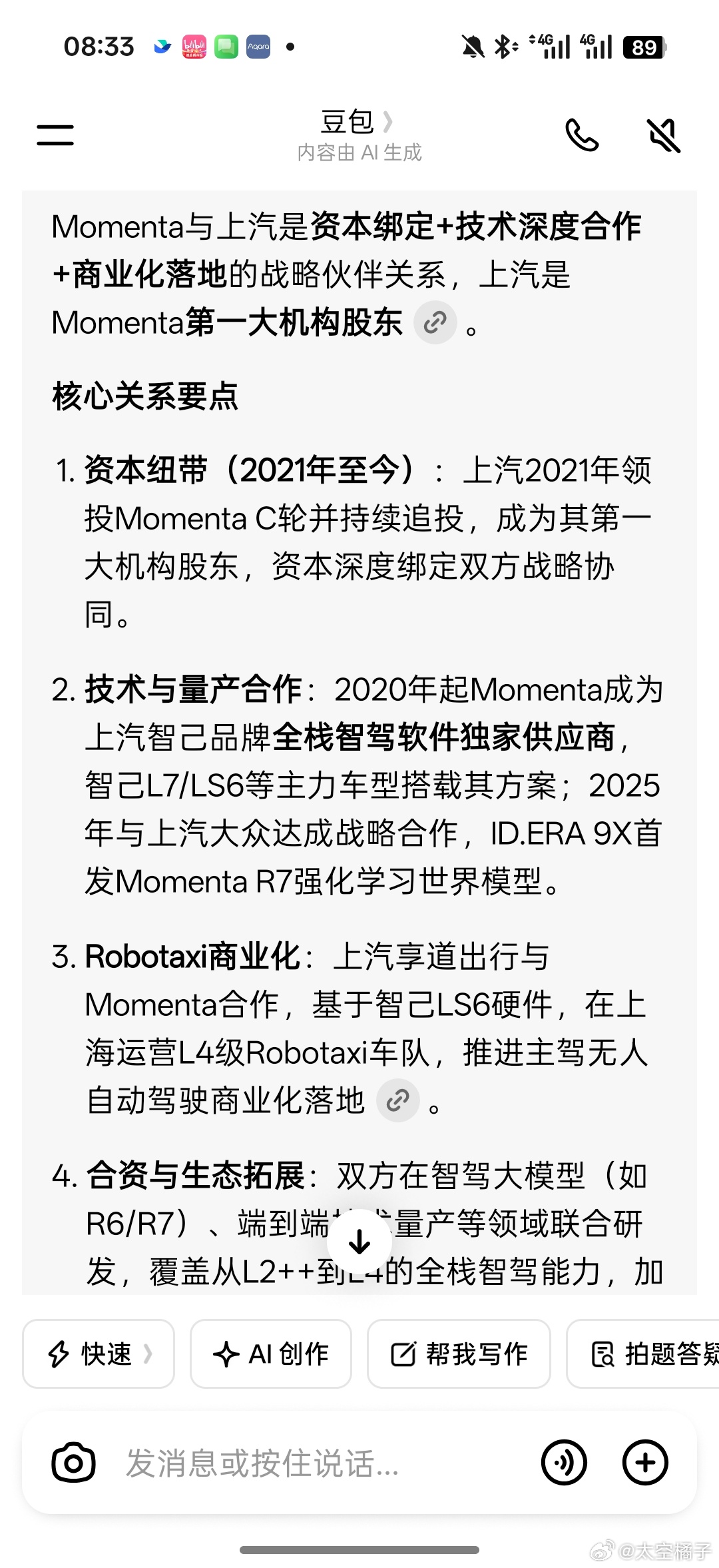 供应商的智驾方案，也是看双方的合作深度…为什么智己的Momenta最强，又首发了