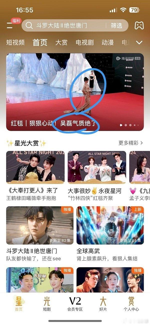 83  星光大赏  唐嫣没走第二次单人红毯  看了一下🍉，本来虞书欣在吴磊后面