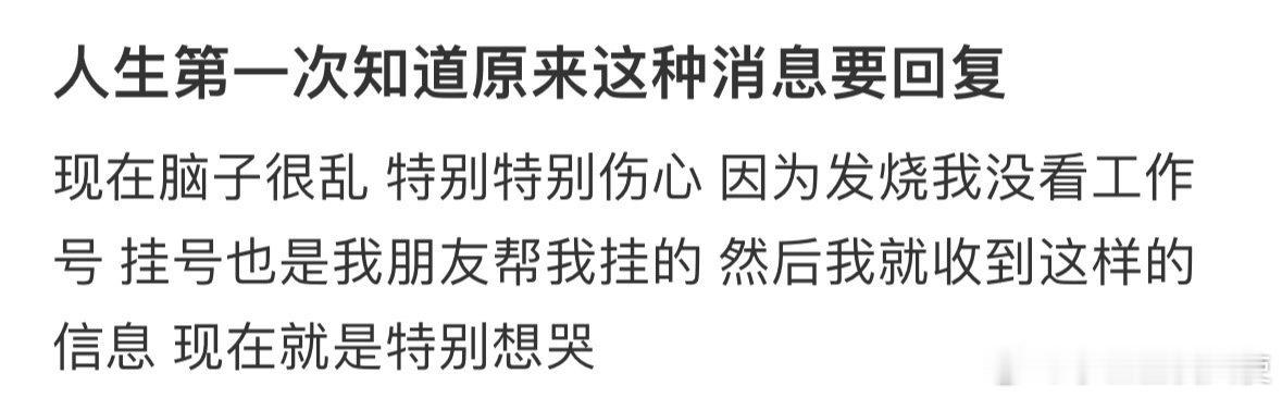 人生第一次知道原来这种消息要回复[哆啦A梦害怕] ​ ​​​