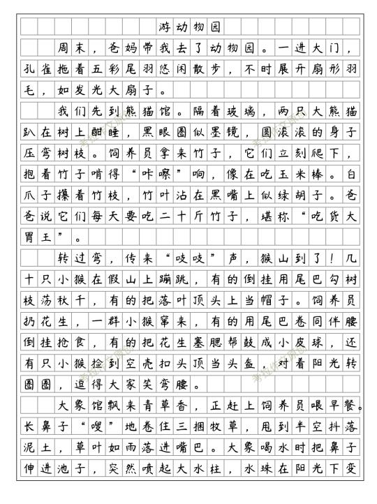 《游动物园》优秀范文 四下五单元