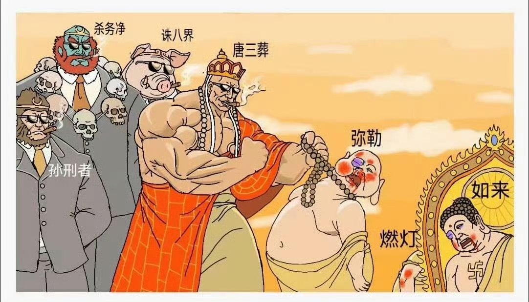 魔改西游记？ ​​​