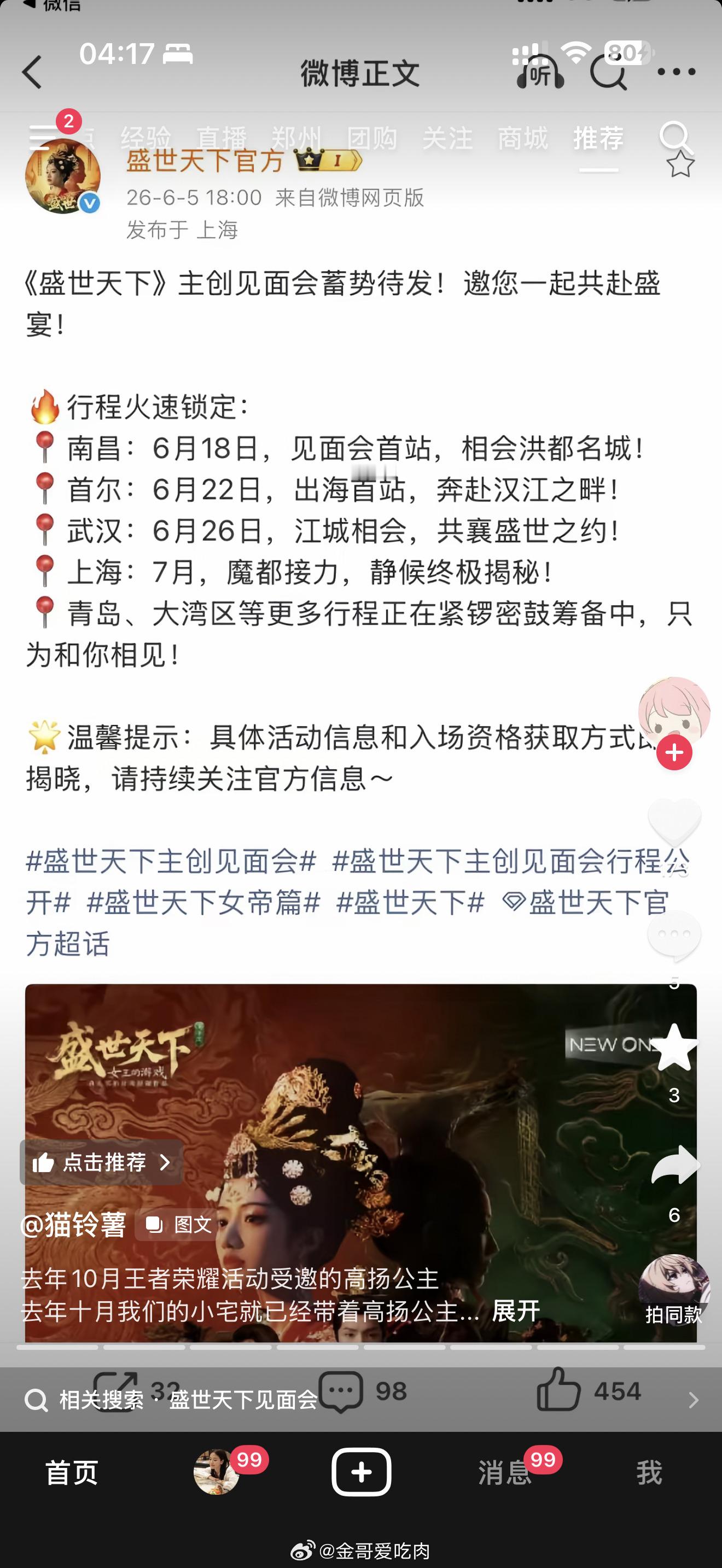 有人知道26这个见面会在武汉哪里嘛怎么参加 