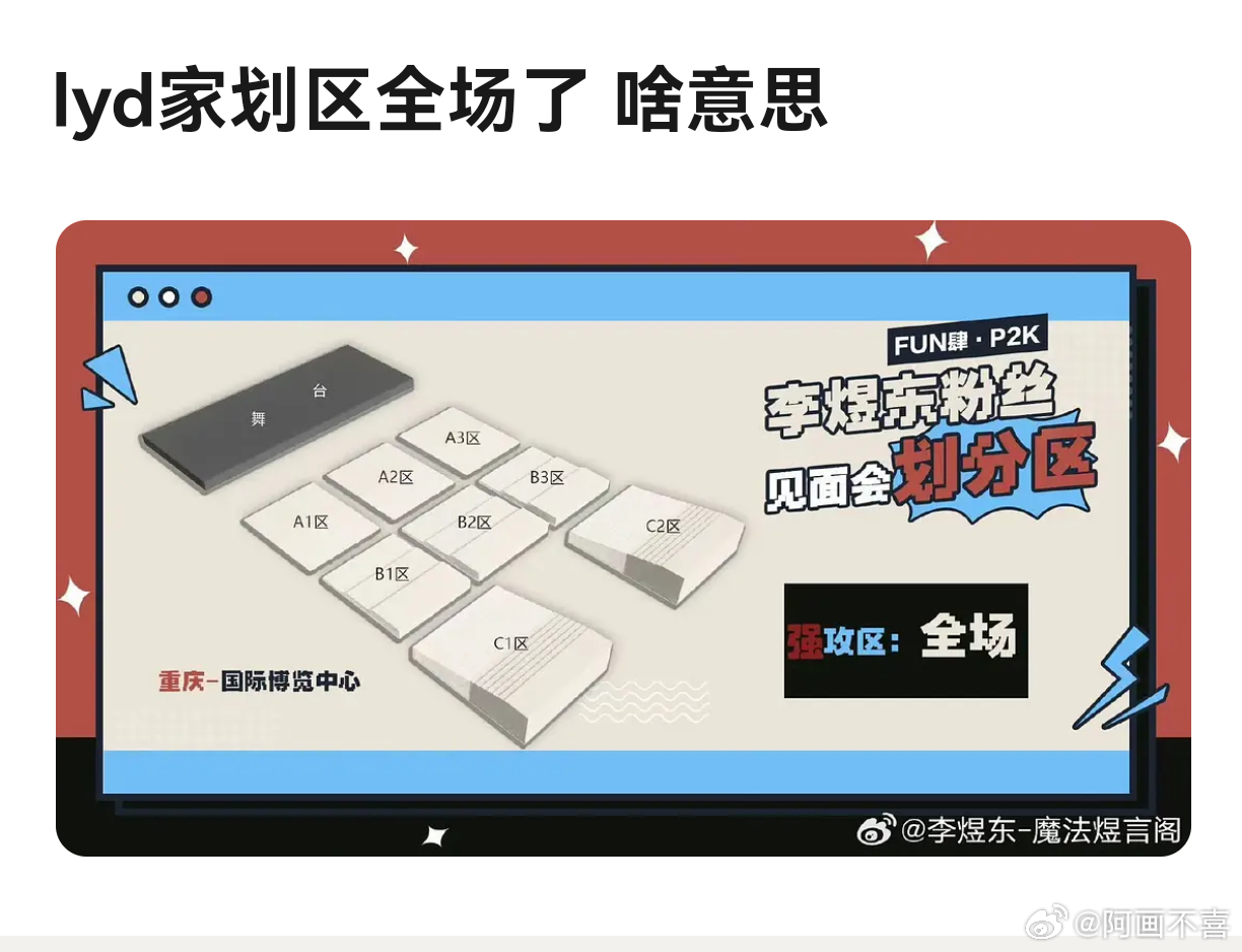 李煜东家划区有点狂啊居然划全场他人气有那么高吗？