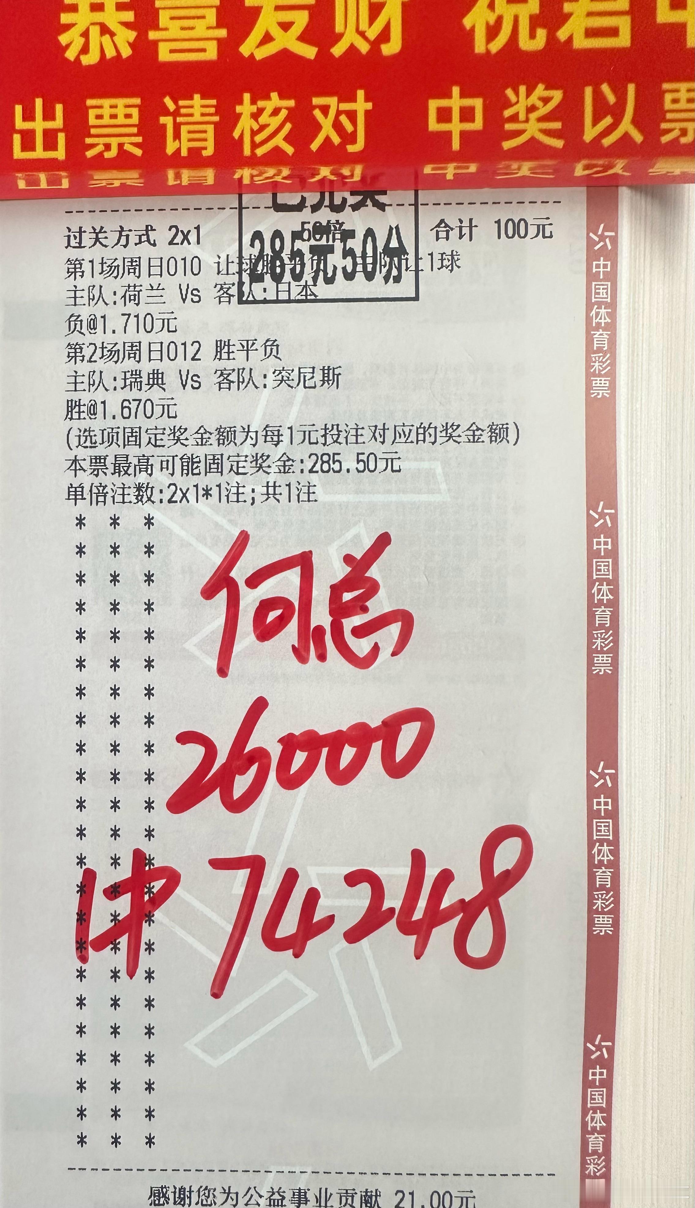 又又又又店内大神持续拿🌹，状态爆棚轻松拿捏世界杯，恭喜跟上的所有朋友🎉，今天