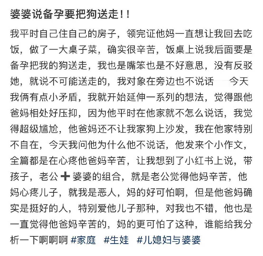 婆婆说备孕要把狗送走！！ ​[傻眼] ​​​