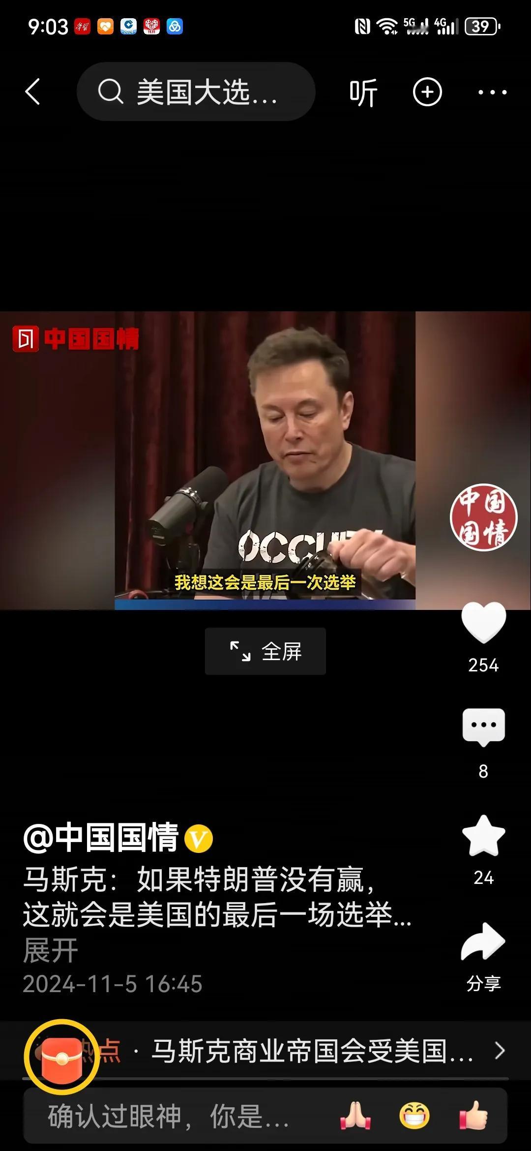 马斯克说的没错，这是美国最后一次选举，是共和党最后一次选举，如果失败了，共和党将