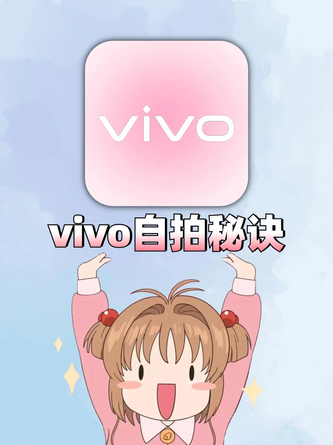 救命‼原来这才是vivo手机自拍好看的秘诀