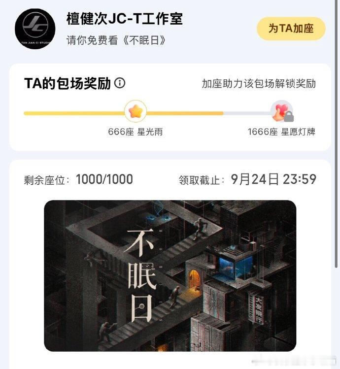 檀健次包场白敬亭新剧檀健次包场支持白敬亭新剧 檀健次包场支持白敬亭新剧《不眠日》