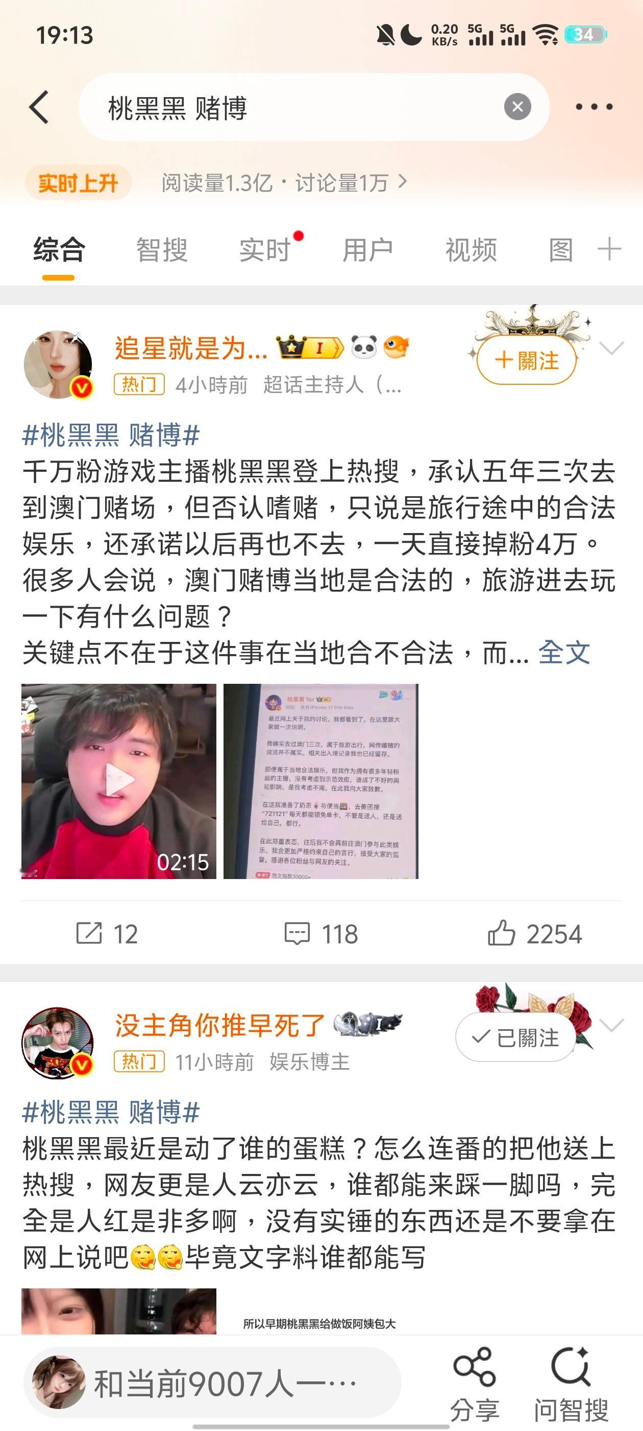 千万粉游戏主播因早年赴澳门的旧事被翻出而陷入争议，本人承认五年内三次出入赌场，但
