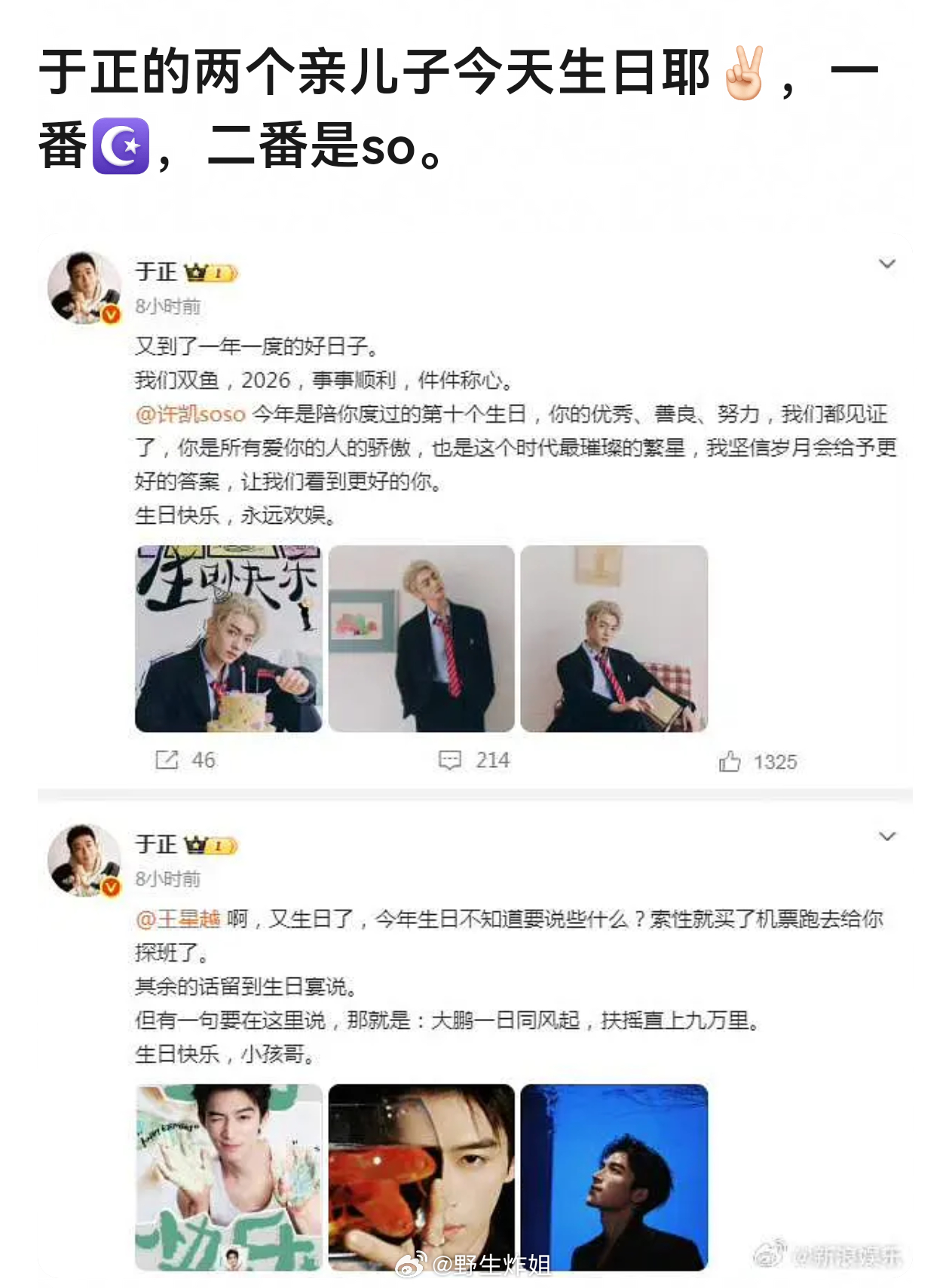 于正三月份第一个按笔画顺序推行番位的制片人 王星越和许凯 