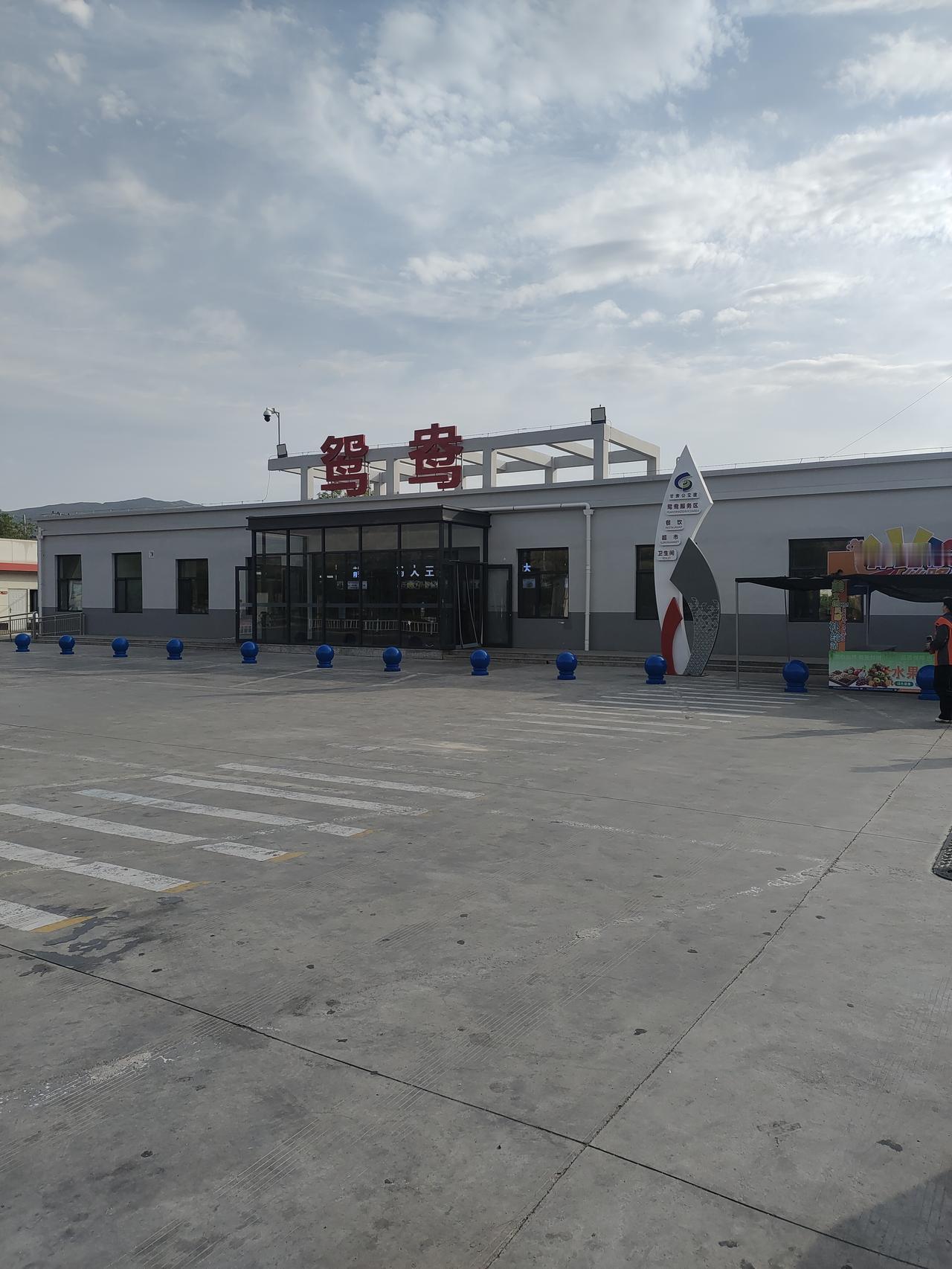 鸳鸯服务区
竟有如此独特的名字？我搭乘旅游大巴，自天水一路西行，途经武山县的鸳鸯