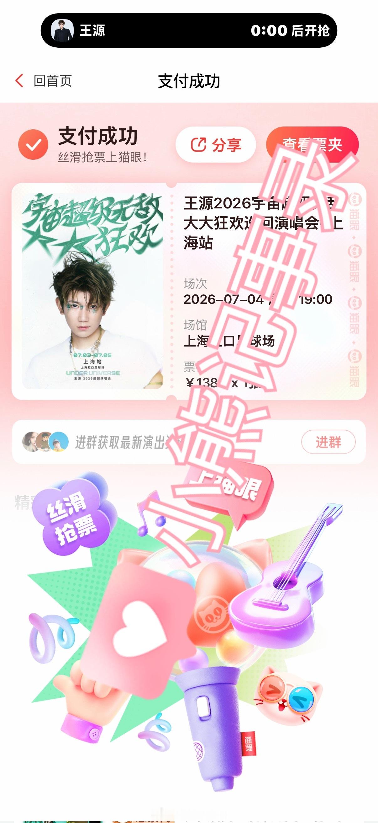 1680好难抢哇差点就陪跑了，蹲到了回流，1380也不错，总比没票强王源宇宙超级