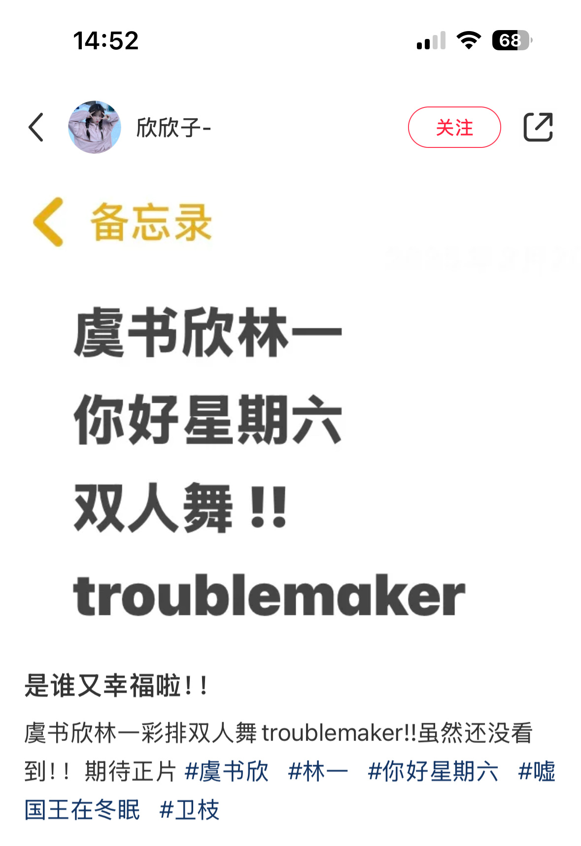 什么？？虞书欣跳trouble maker[揣手]… 