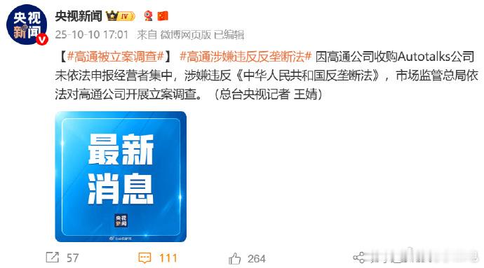 高通因收购Autotalks未依法申报被立案调查据外媒与科技圈报道，高通收购以色