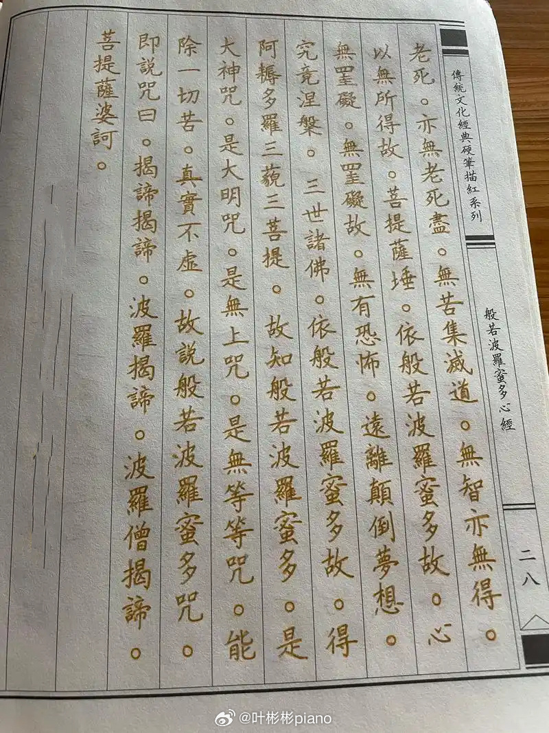 内观自我，静心抄写中寻力量，共赴心灵之约。不问过往未来，只专注于此刻的抄经时光。
