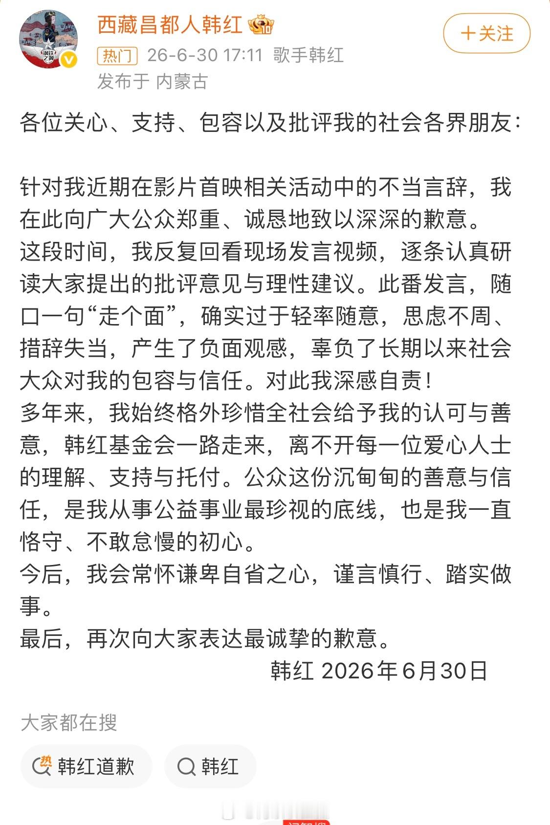 韩红道歉 时间的清洗是残酷的，它不仅会剥离掉注水的电影，也会剥离掉公众人物身上层