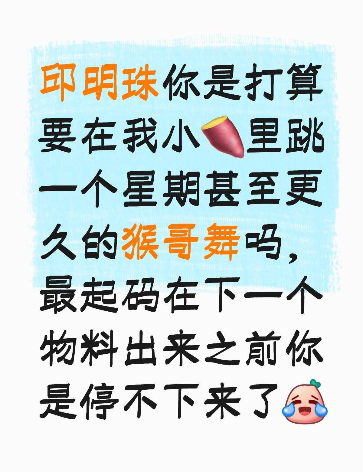 我的明珠啊
邱明珠我的明珠啊，你咋能这么抽象呢行星发疯计划 告诉全世界